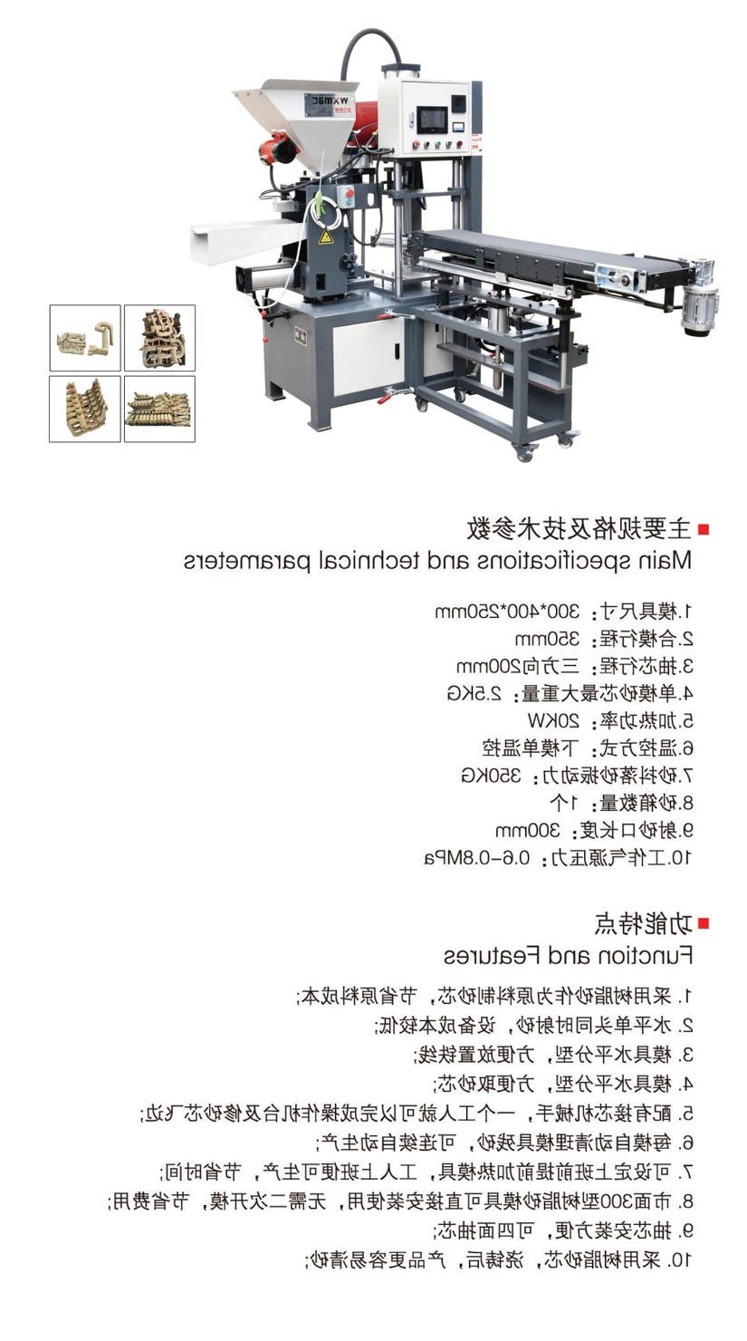 Single head automatic core shooting machine